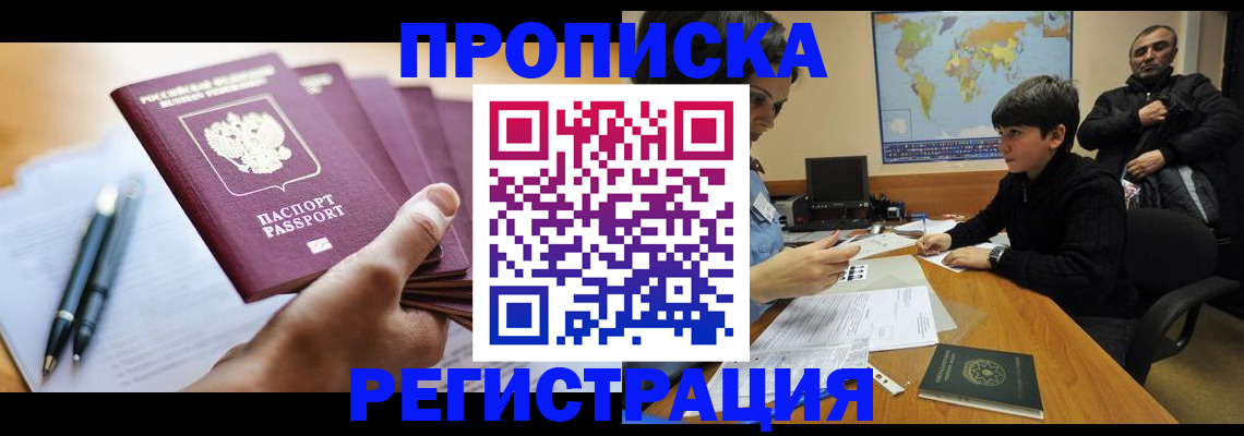временная регистрация 2025 в Адыгее