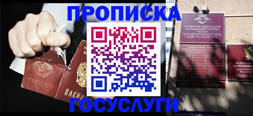прописка 2025 в Адыгее