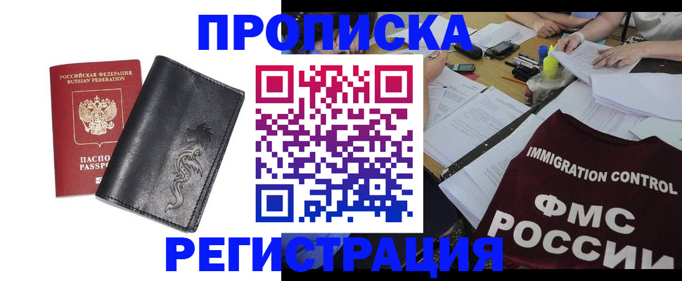 регистрация в Адыгее