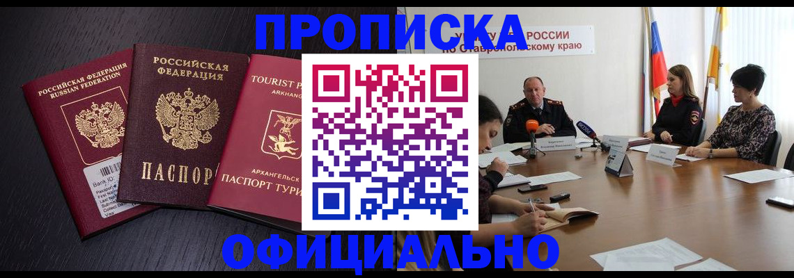временная регистрация купить в Адыгее